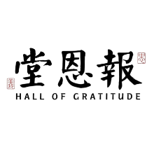 报恩堂